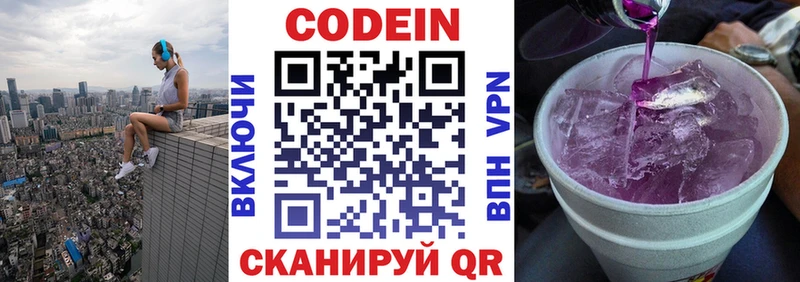 Кодеин напиток Lean (лин)  Сочи 